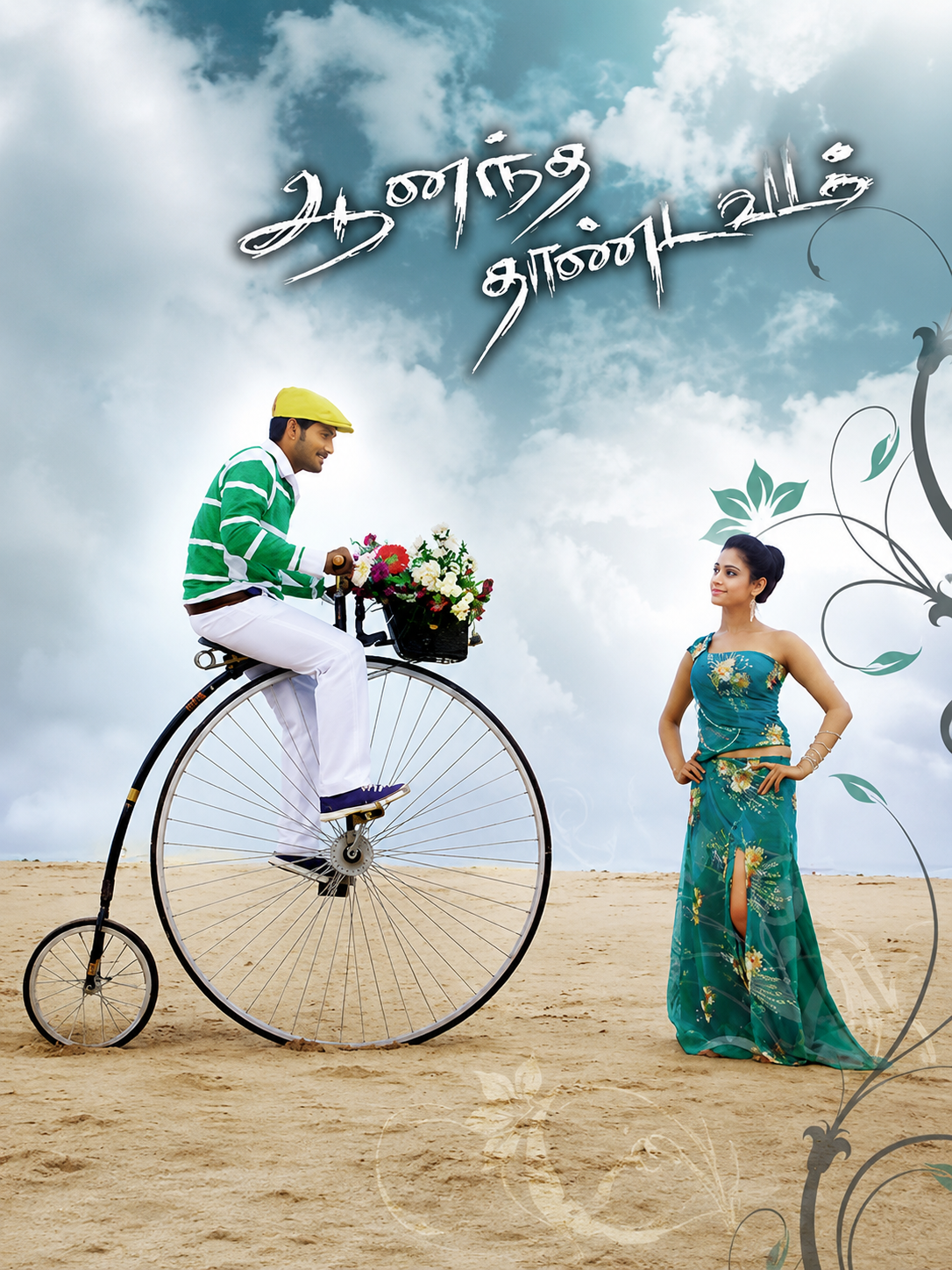 Ananda Thandavam