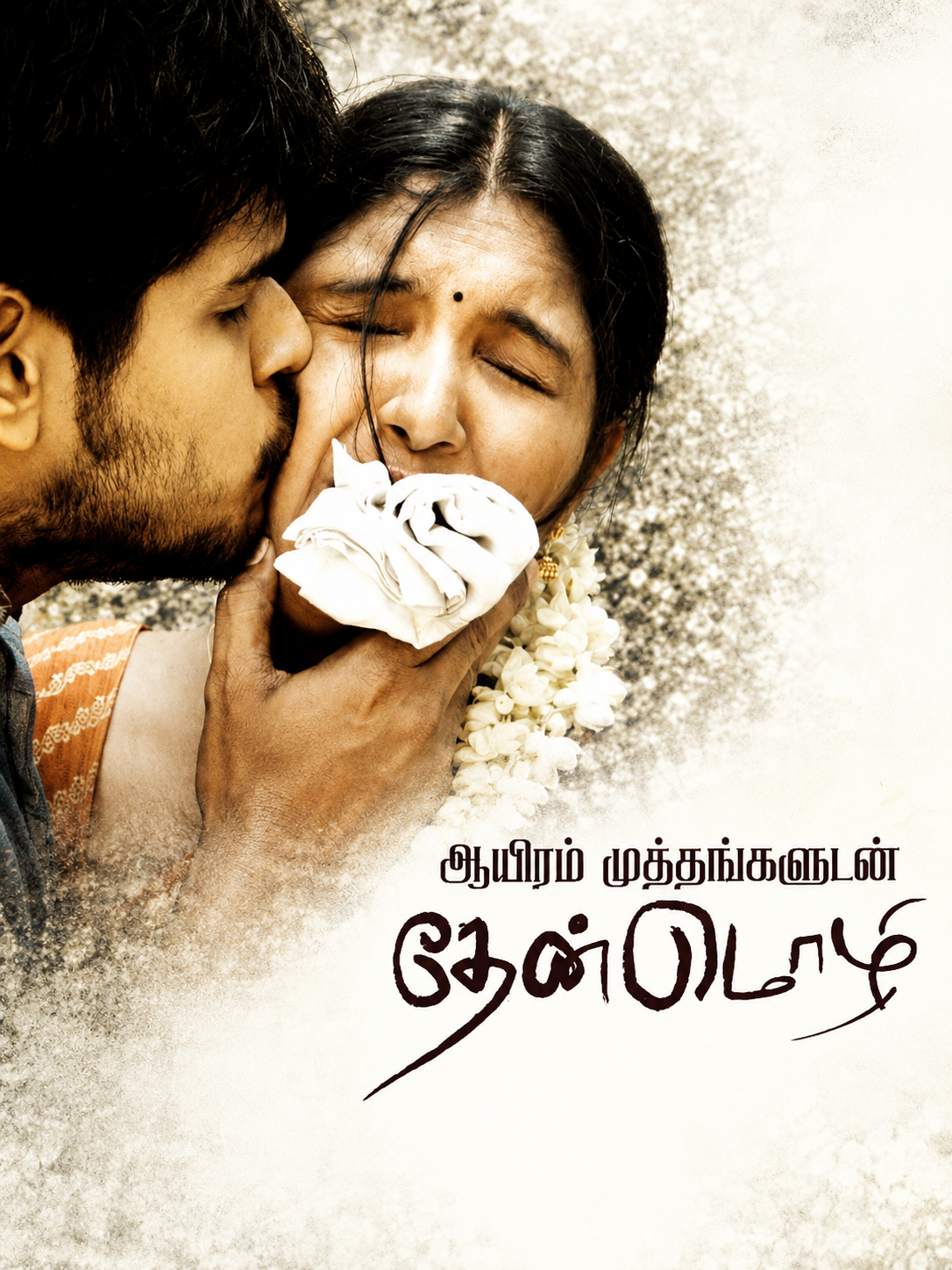 Aayiram Muthangaludam Thenmozhi