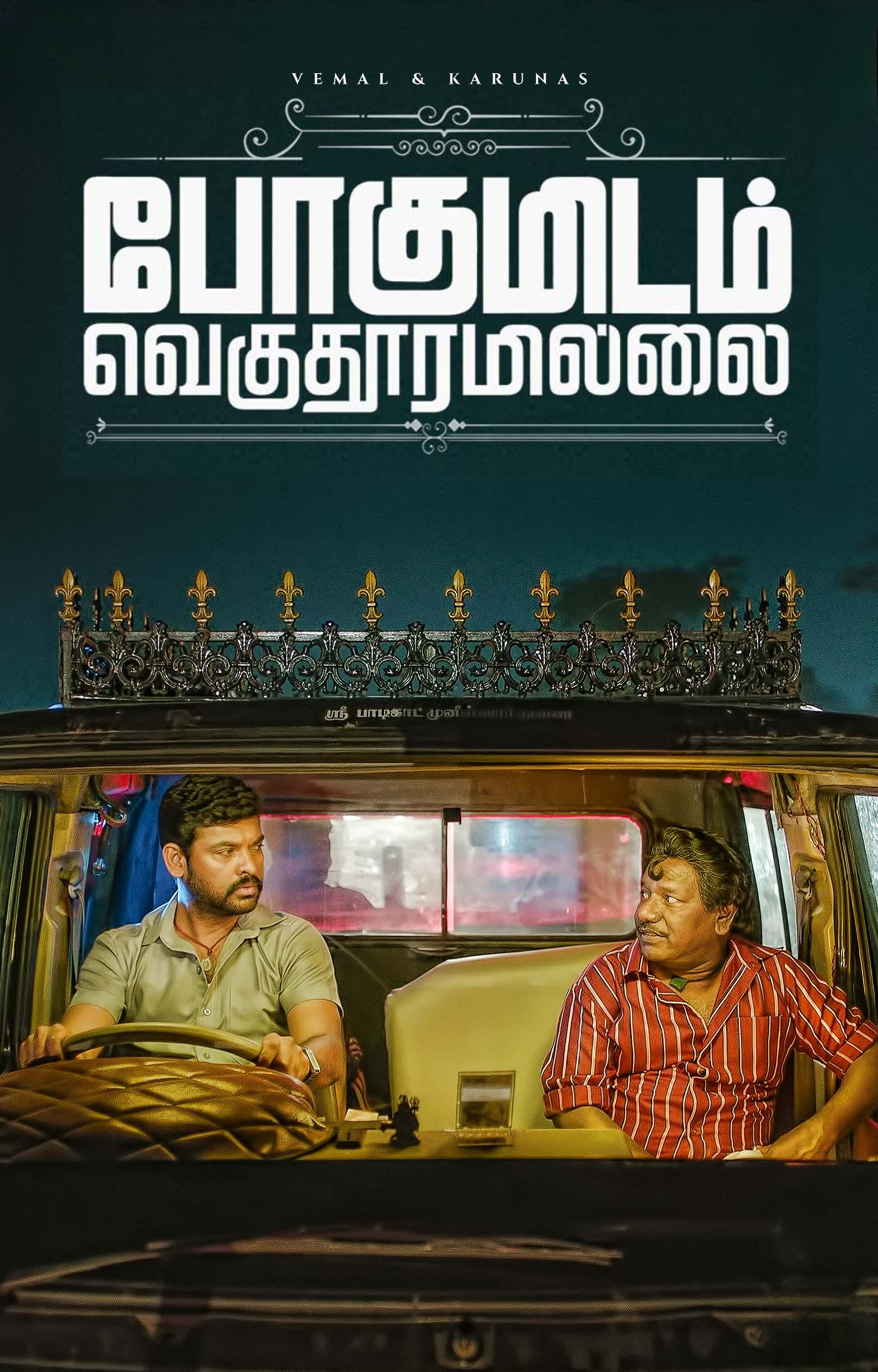 Pogumidam Vegu Thooramillai